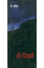 Chor Seepahi (चोर सिपाही ) thumbnail 1
