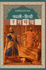 parsi-hindi rangmanch  : पारसी-हिन्दी रंगमंच thumbnail 1