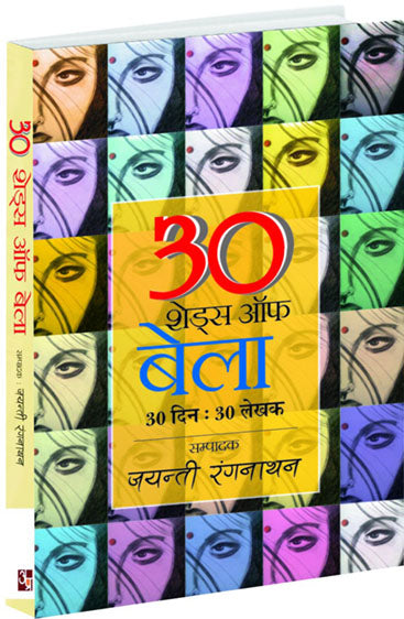 30 Shades of Bela   30 शेड्स ऑफ बेला