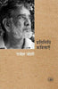 Pratinidhi kavitayen : Rajesh Joshi thumbnail 1