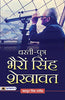 Dharti-Putra Bhairon Singh Shekhawat thumbnail 1