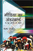 Media ka Underworld thumbnail 1