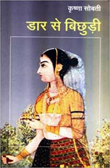 Daar Se Bichhudi
