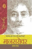 Premchand Ki Teen Sau Kahaniyan : Mansarowar - 1  (प्रेमचंद की तीन सौ कहानियाँ : मानसरोवर - 1) thumbnail 1