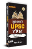 Mujhe Banna Hai UPSC Topper/ मुझे बनना है UPSC टॉपर thumbnail 1