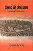 Deogarh Ki Jain Kala : EK Sanskritik Adhyayan (देवगढ़ की जैन कला : एक सांस्कृतिक अध्ययन) thumbnail 1