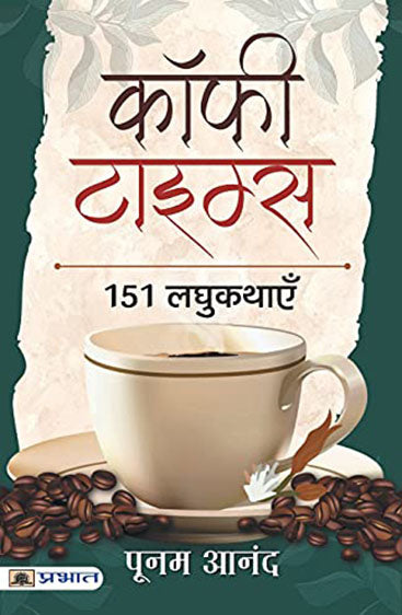 COFFEE TIMES: 151 LAGHUKATHAYEN