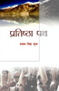 Pratistha path  प्रतिष्ठा पथ thumbnail 1
