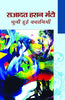 Sahadat Hasan Manto : Chuni Huyi Kahaniya  सहादत हसन मंटो : चुनी हुई कहानियां thumbnail 1