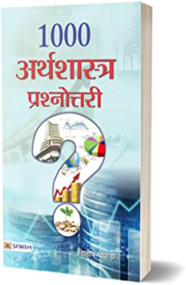 1000 Arthshastra Prashnottari