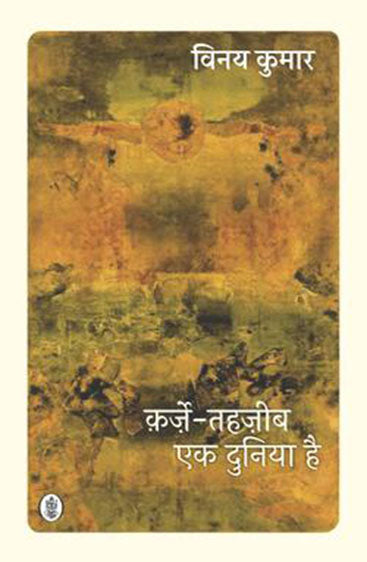 Aatmkatha Ke Elake Mein