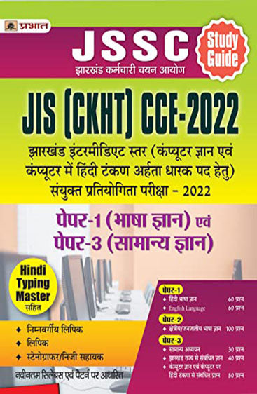 Dharohar Gram Vikas Adhikari Mukhya Pariksha-2022