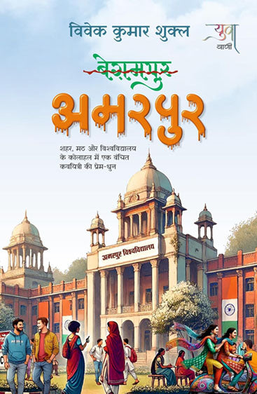 Amarpur  (अमरपुर )