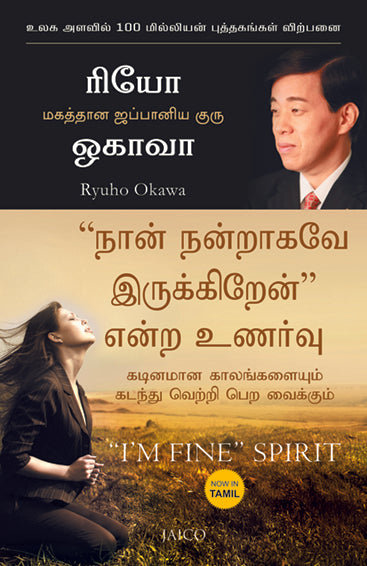 “I’m Fine” Spirit (Tamil)