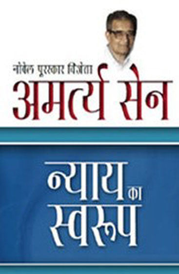 Nyay Ka Swarup (न्याय का स्वरूप)