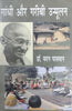 Gandhi aur Garibi Unmoolan (Hindi) thumbnail 1
