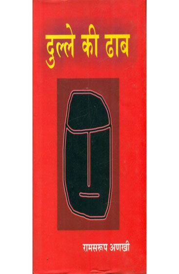 Dulle Ki Dhaab  (दुल्ले की ढाब)