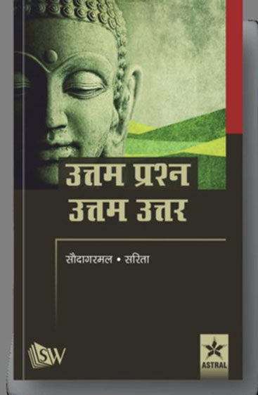 Uttam Prashna: Uttam Uttar