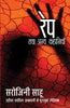 Rape Tatha Anya Kahaniyaan (रेप तथा अन्य कहानियाँ) thumbnail 1