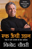 Ek Oonchi Udaan (एक ऊंची उड़ान) thumbnail 1