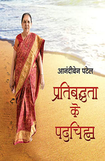 Anandiben Patel : Pratibadhhata Ke Padchinha