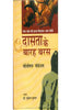 Dasta Ke Barah Baras  (दासता के बारह बरस ) thumbnail 1