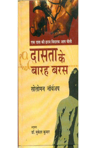Dasta Ke Barah Baras  (दासता के बारह बरस )