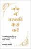 JOB MEIN TARAKKI KAISE KAREIN thumbnail 1