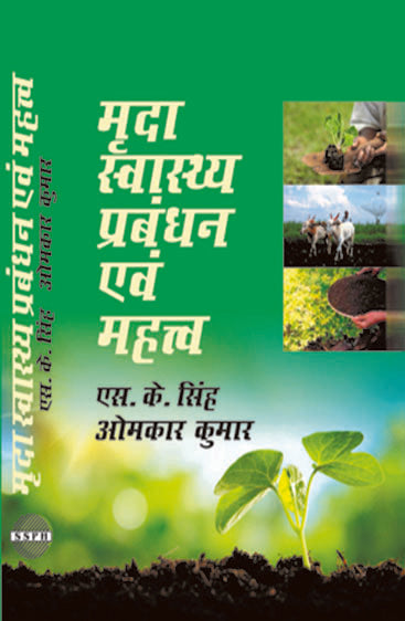 Mrida Swasthya Prabandhan evam Mahatva
