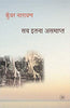 Sab Itna Asamapt thumbnail 1