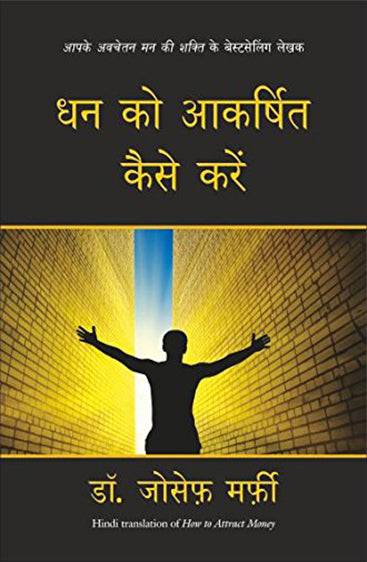DHAN KO AAKARSHIT KAISE KAREN