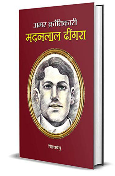 Amar Krantikari Madan Lal Dhingra