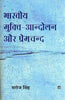 Bhartiya Mukti Andolan Aur Premchand thumbnail 1