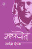 Mayapot  (मायापोत ) thumbnail 1