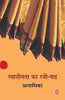 Swadhinta Ka Stri Paksha thumbnail 1