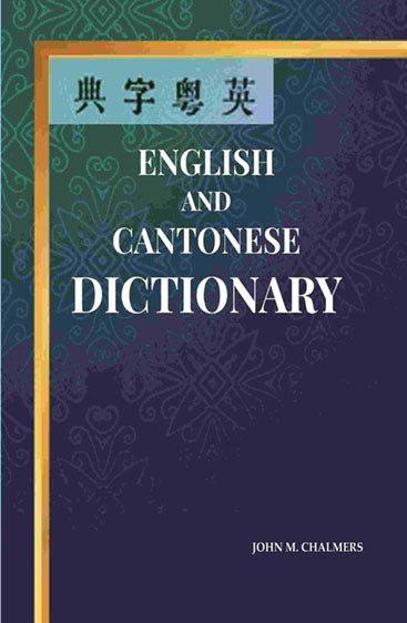 English and Cantonese Dictionary