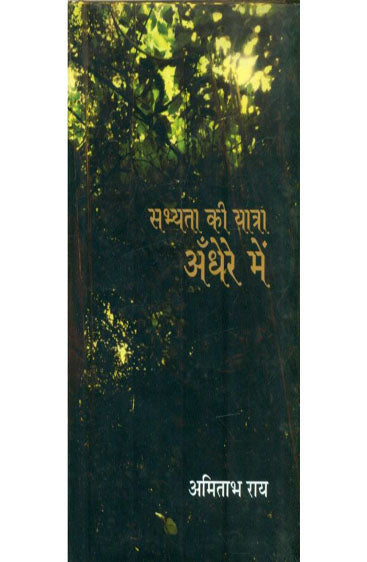 Sabhyata Ki Yatra : Andhere Mein  (सभ्यता की यात्रा : अंधेरे में )