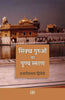 Sikkh Guruon Ka Punysmaran thumbnail 1