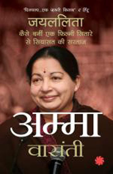 Amma (अम्मा)