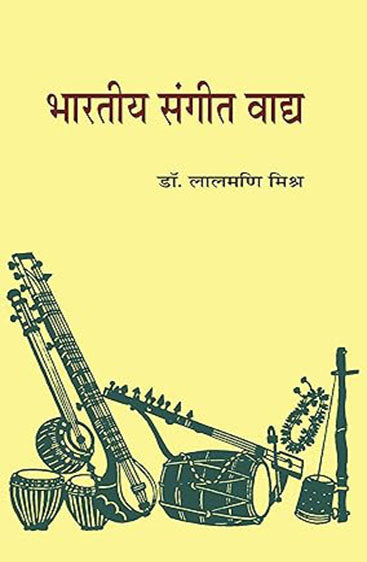 Bharatiya Sangeet Vaadya  (भारतीय संगीत वाद्य)