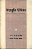 Vedstuti Dipika (वेदस्तुति दीपिका) thumbnail 1