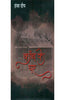 Kanch Ke Ghar  (काँच के घर ) thumbnail 1