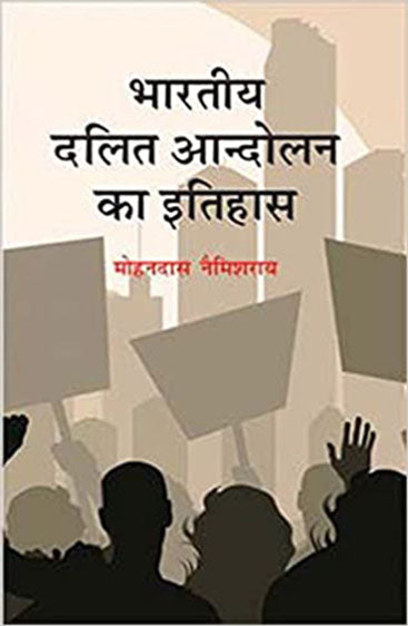 Bhartiya Dalit Andolan Ka Itihas : Vols. 1-4