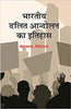 Bhartiya Dalit Andolan Ka Itihas : Vols. 1-4 thumbnail 1