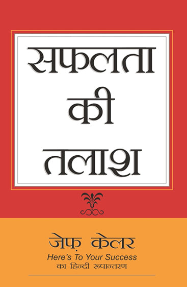 Safalta Ki Talash- Hindi