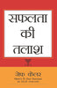 Safalta Ki Talash- Hindi thumbnail 1