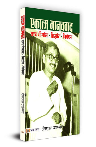 Ekatma Manavvaad