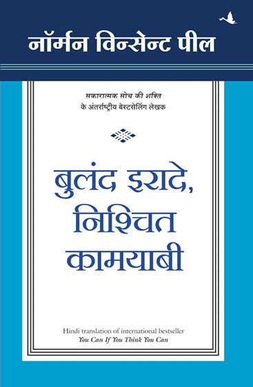 BULAND IRAADE NISCHIT KAMYAABI