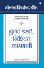 BULAND IRAADE NISCHIT KAMYAABI thumbnail 1