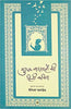 Mughal Badshahon Ki Hindi Kavita thumbnail 1